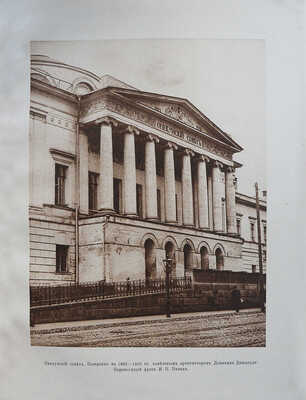 Москва в её прошлом и настоящем. [В 12 т.]. Т. 9. М., [1911].